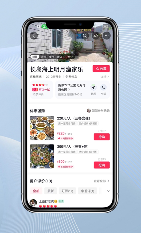 煙臺抖音團(tuán)購