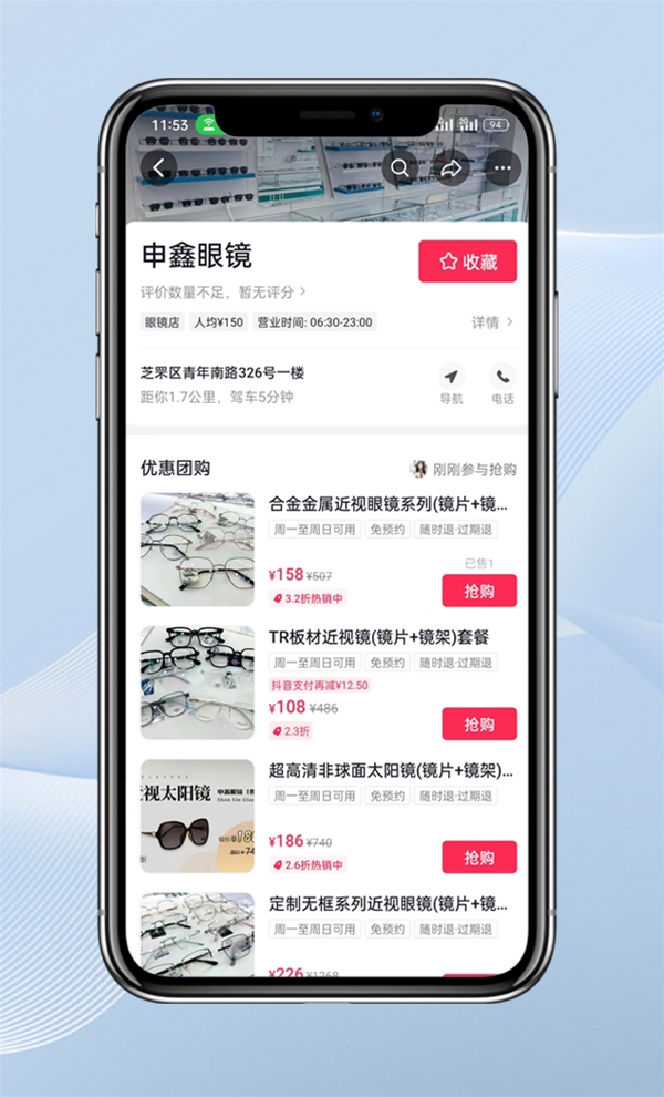 煙臺抖音團(tuán)購