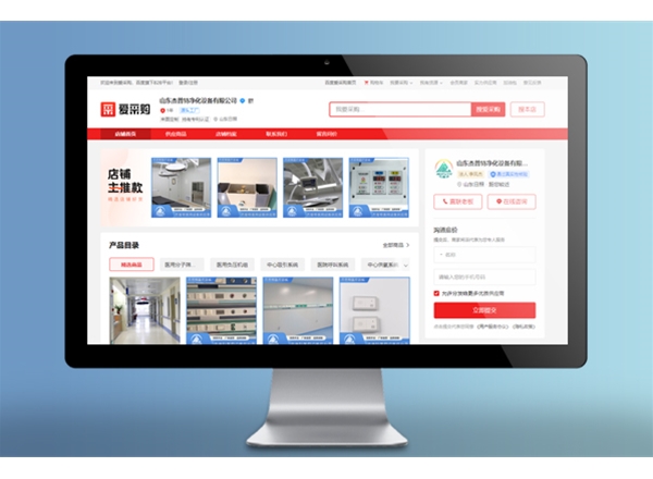 煙臺(tái)百度愛采購