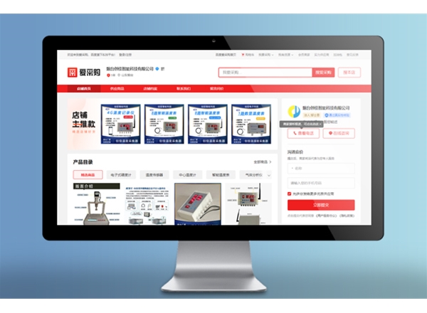 煙臺(tái)百度愛采購